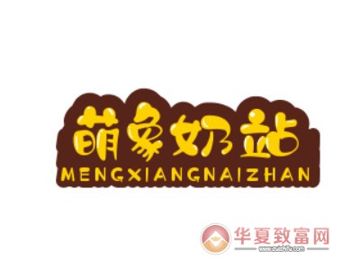 萌象奶站加盟